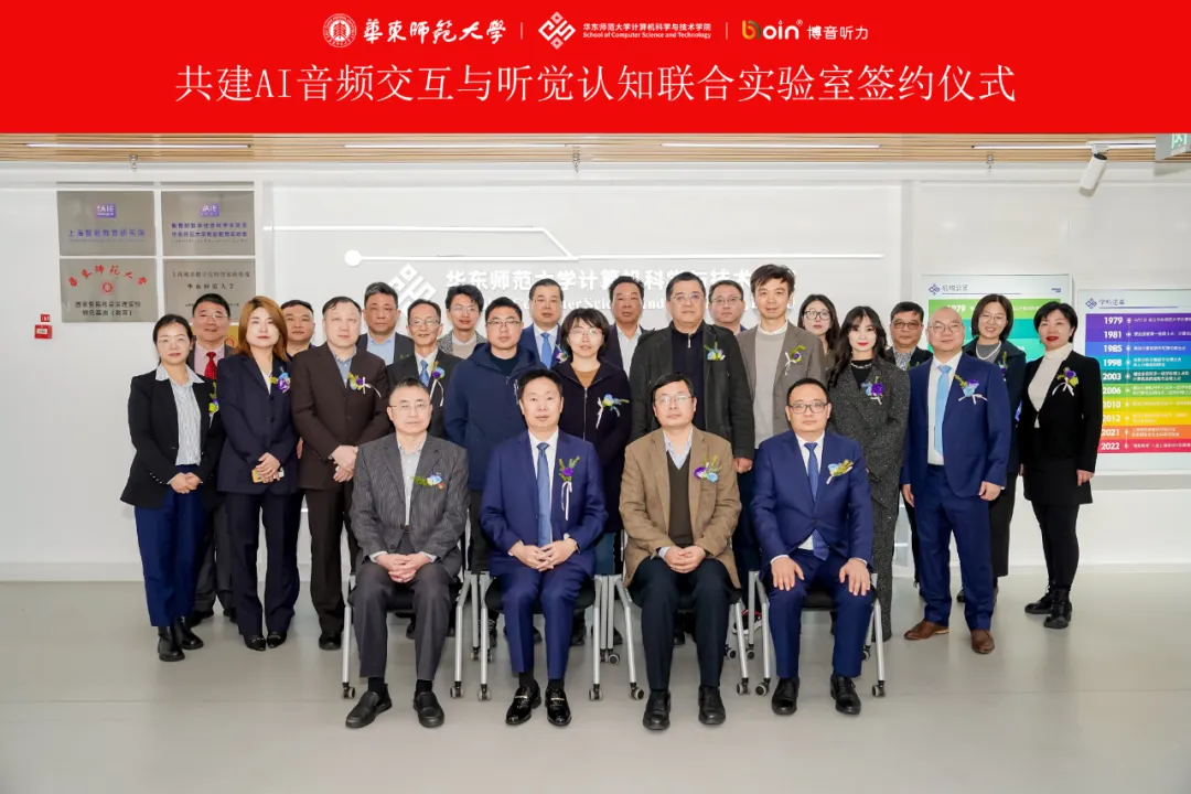 East China Normal University and Boin Hearing deepen collaboration to drive AI audio technology innovation