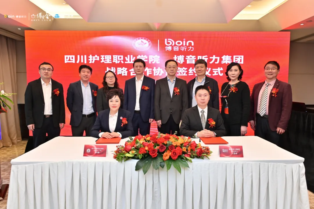 Sichuan Provincial Health Commission Directly Affiliated! Boin Hearing and Sichuan Nursing College Jointly Establish an Industry College
